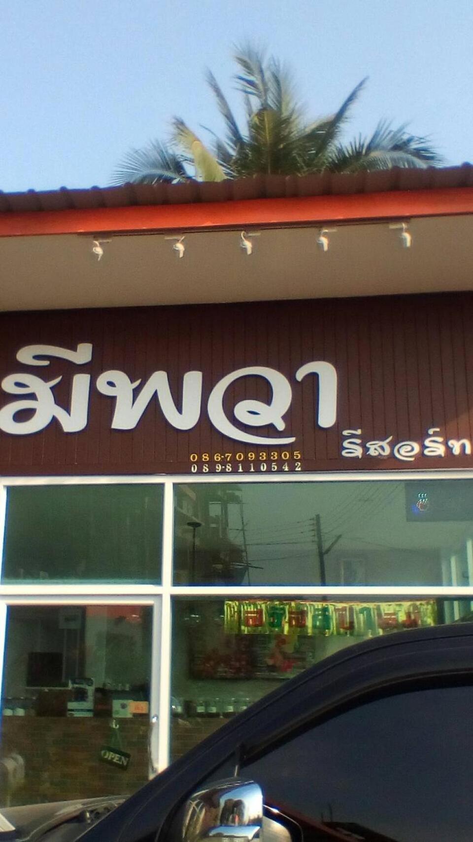 Meephawa Resort Amphawa Bagian luar foto